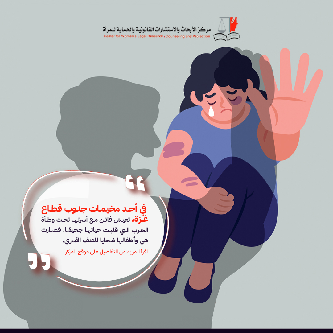 أسرة أنهكها العنف