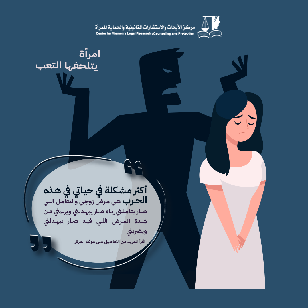 امرأة يتلحفها التعب