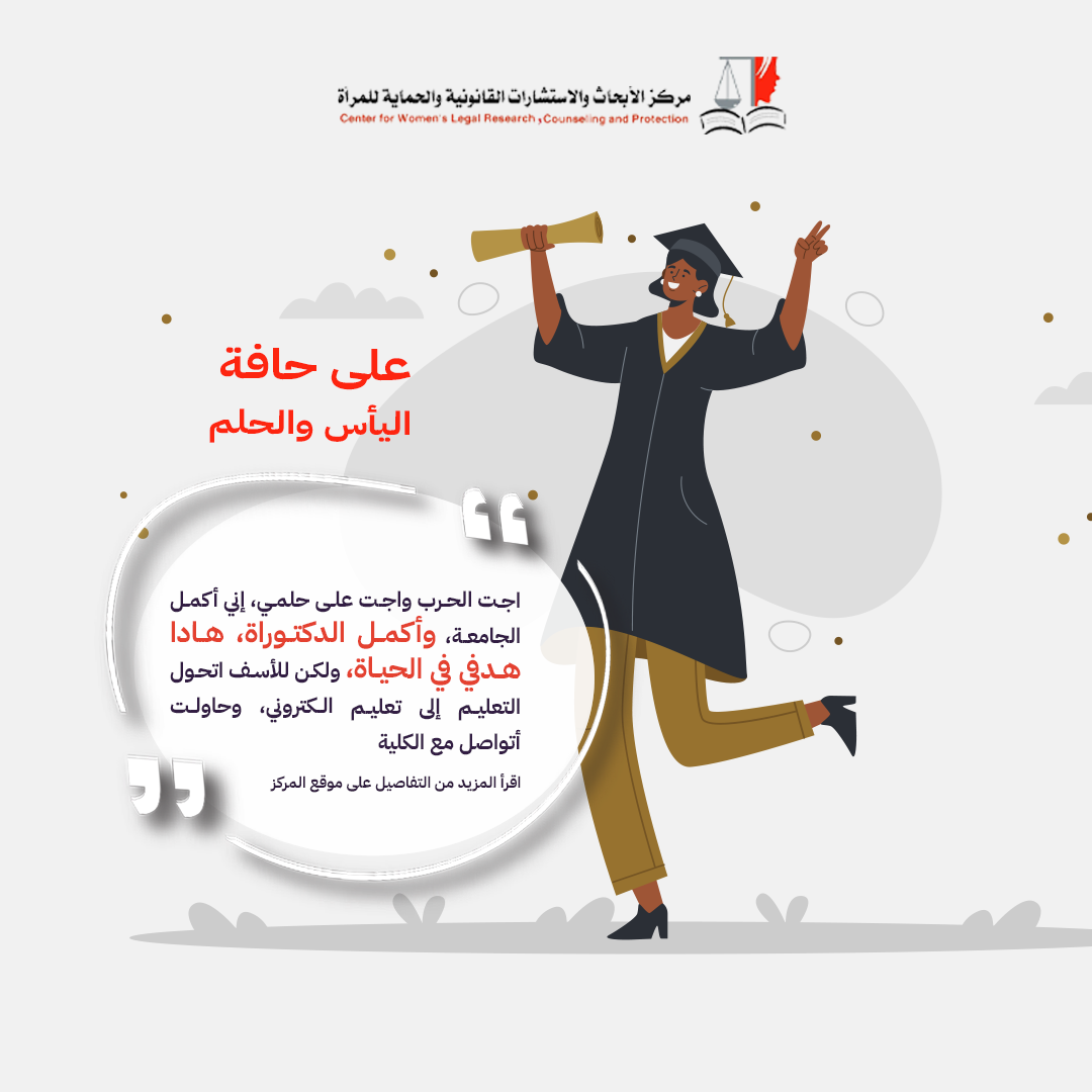 على حافة اليأس والحلم