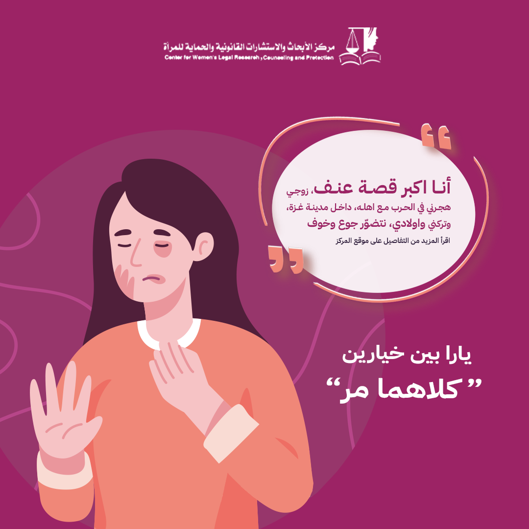 يارا بين خيارين “كلاهما مر”