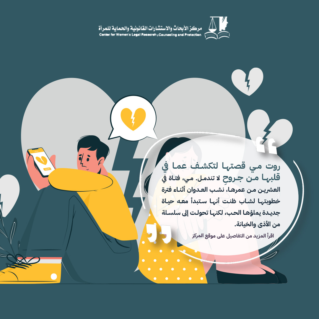 حب مزقه الغدر والخيانة