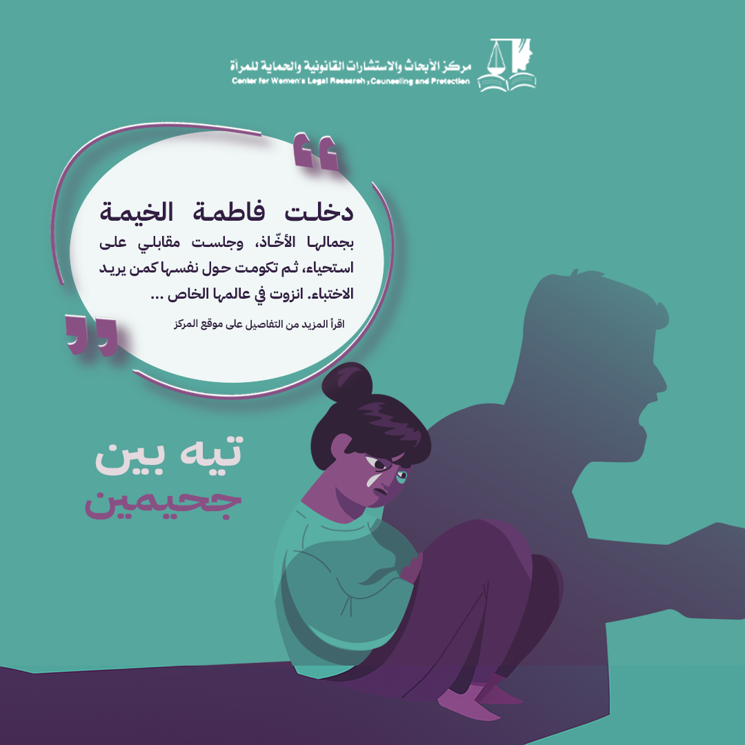 تيه بين جحيمين