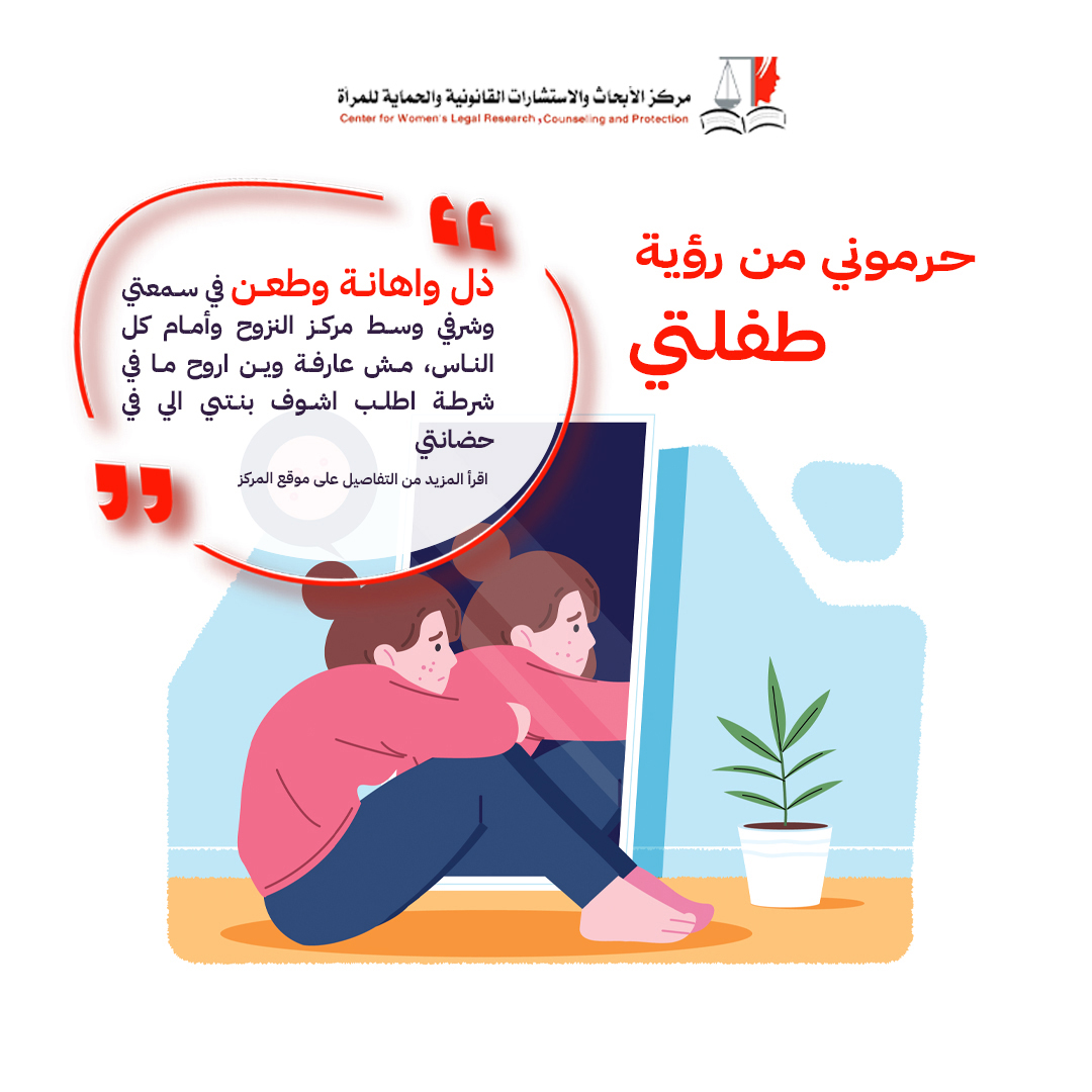 حرموني من رؤية طفلتي