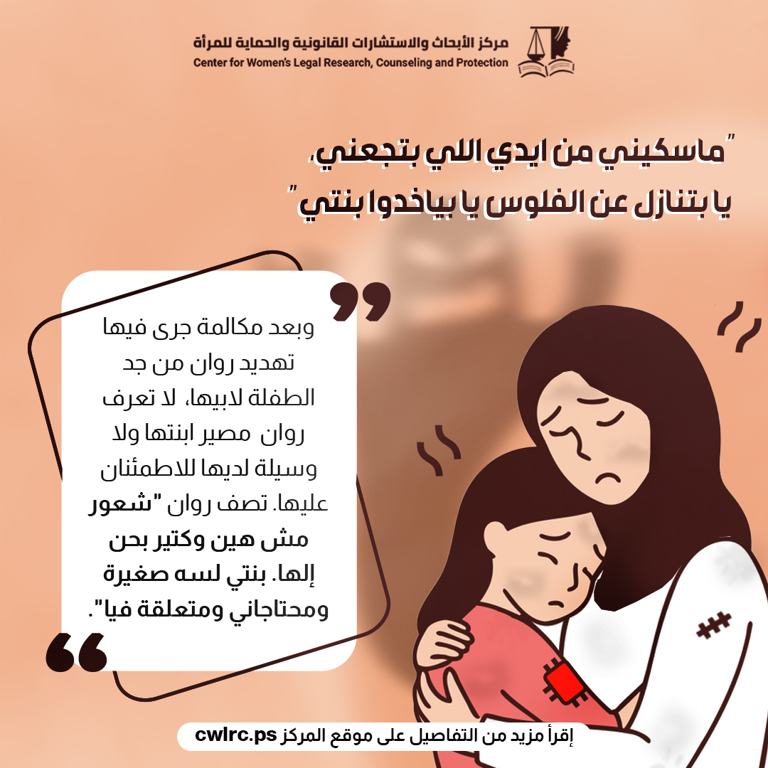 حق مهدور وأمومة مسلوبة