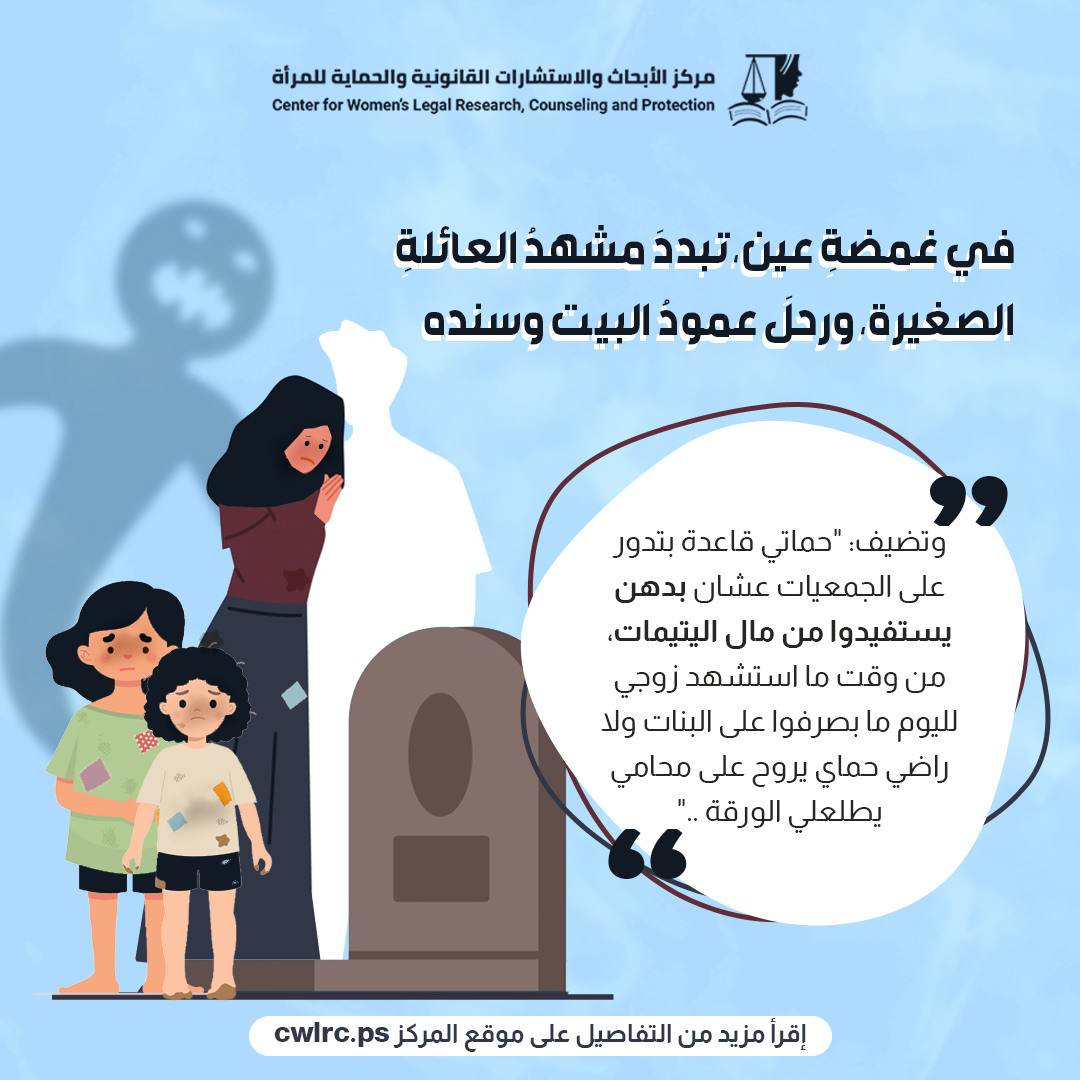 خلفَ الحدود تُركت أرملة