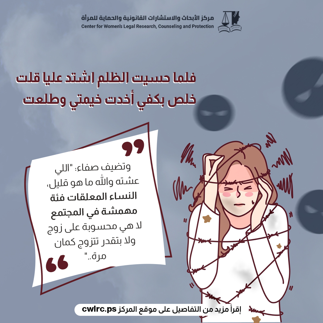 معلَّقة، تُعاند الظروف لتكونَ حرَّة