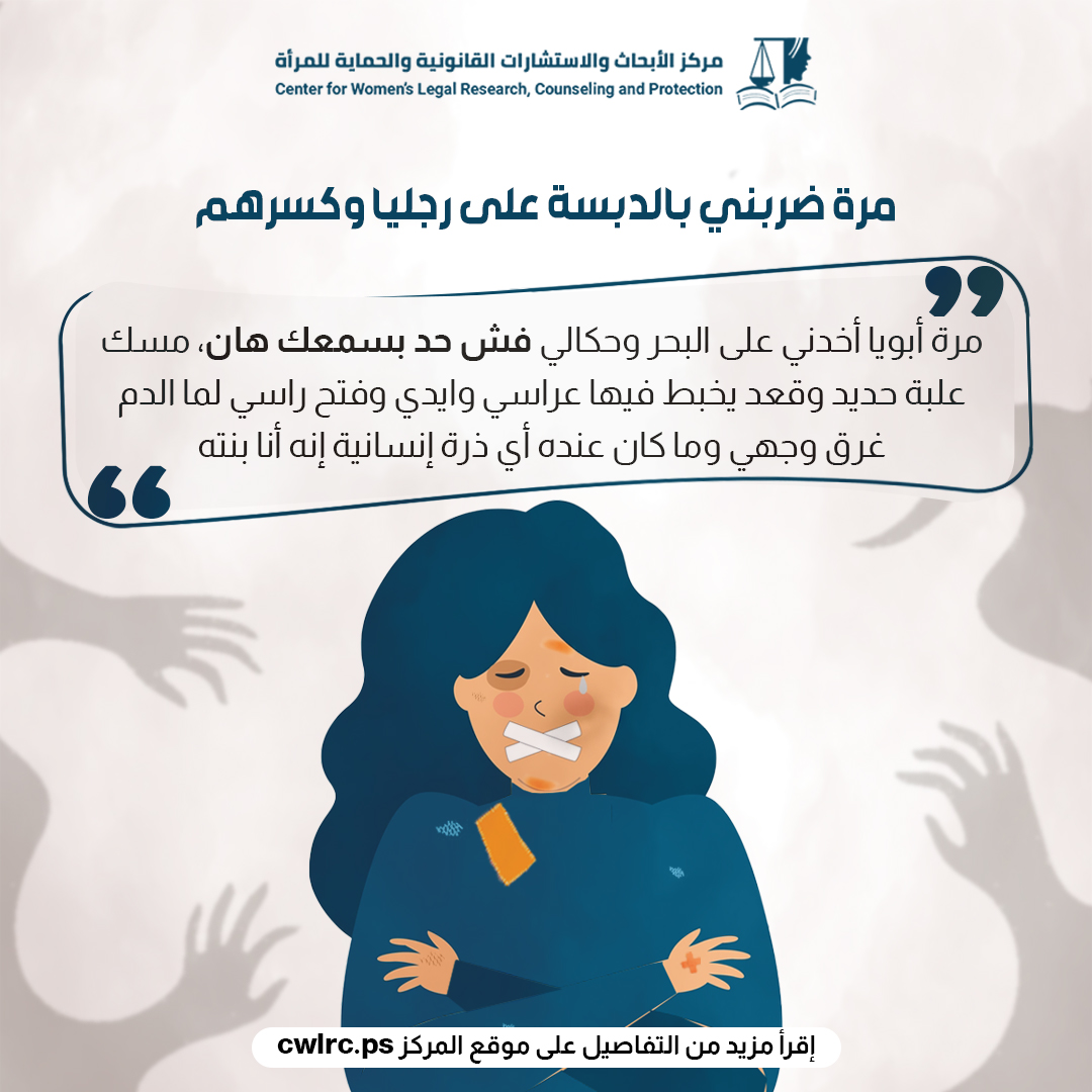 أمٌ في مواجهةِ العنف والتنكيلِ الأسري