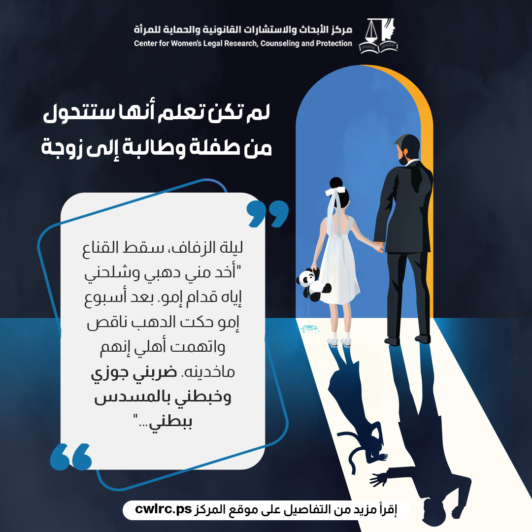 من الدرس إلى العرس