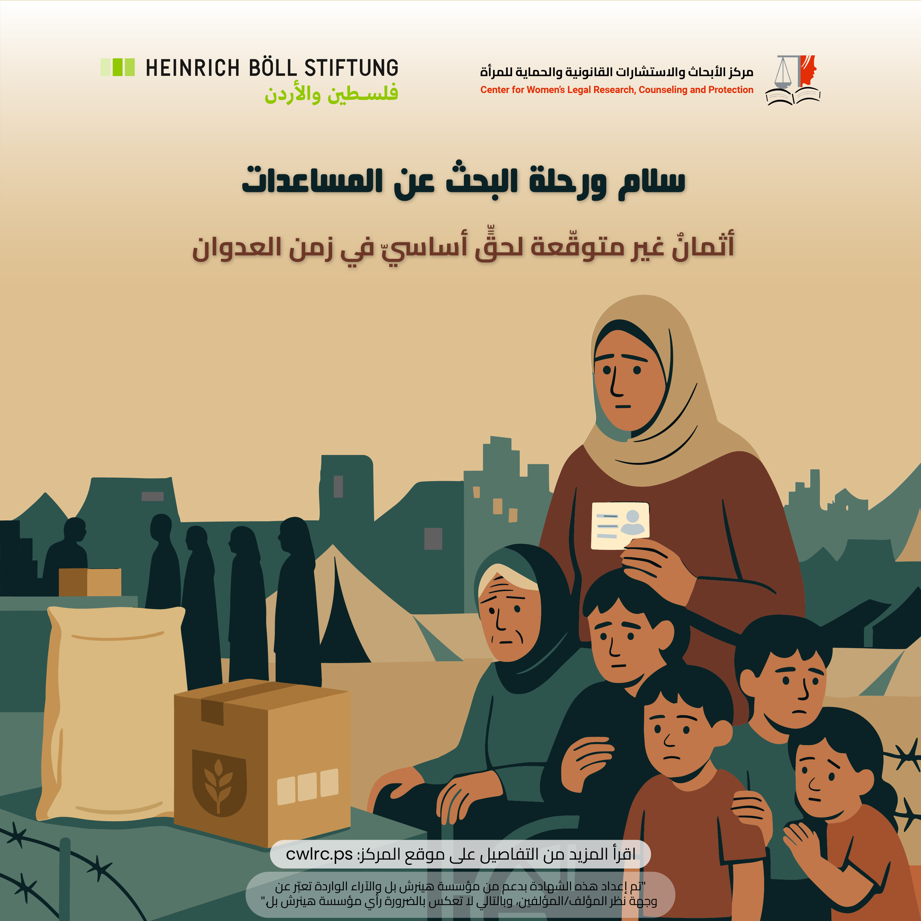 سلام ورحلة البحث عن المساعدات: أثمانٌ غير متوقّعة لحقٍّ أساسيّ في زمن العدوان