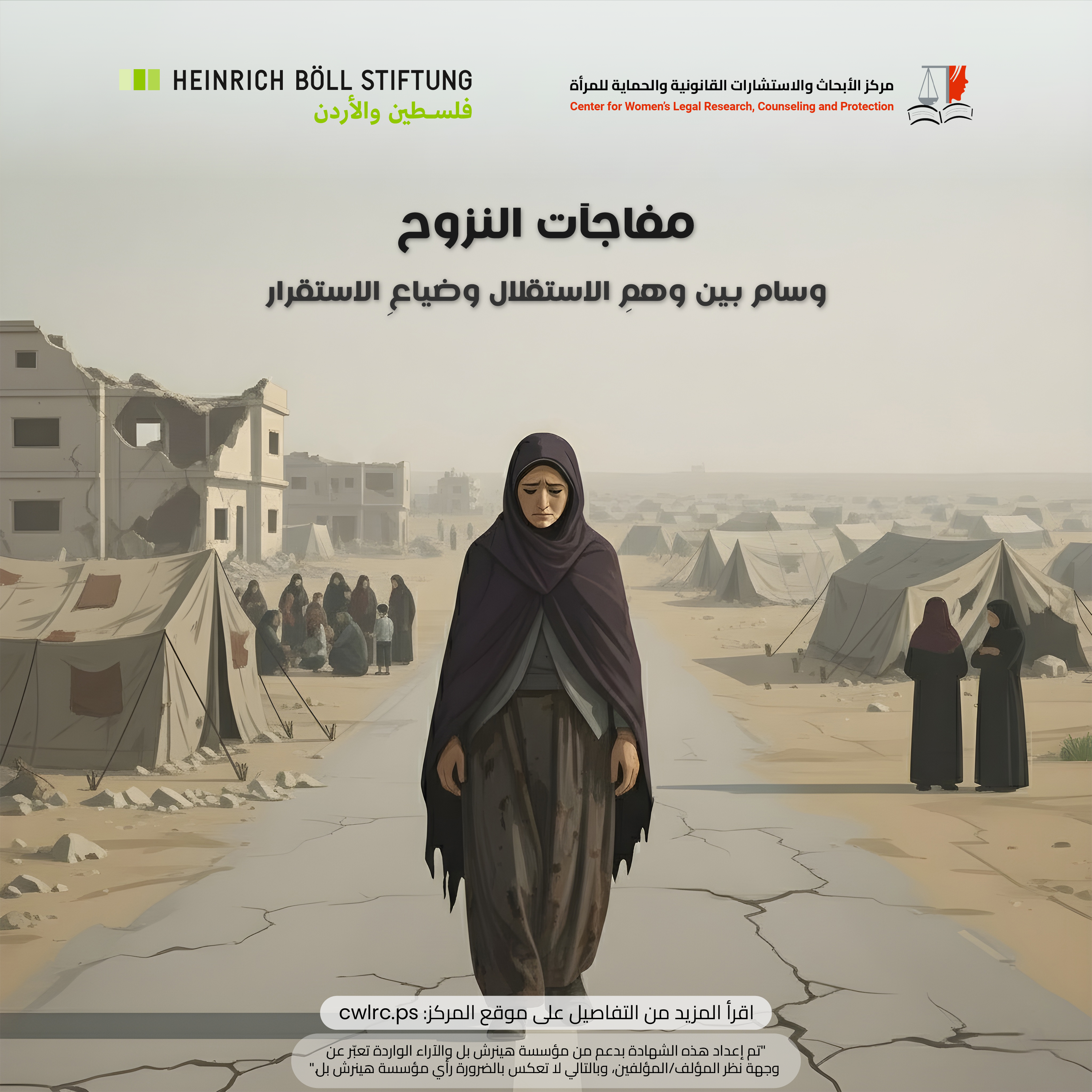 مفاجآت النزوح: وسام بين وهمِ الاستقلال وضياعِ الاستقرار