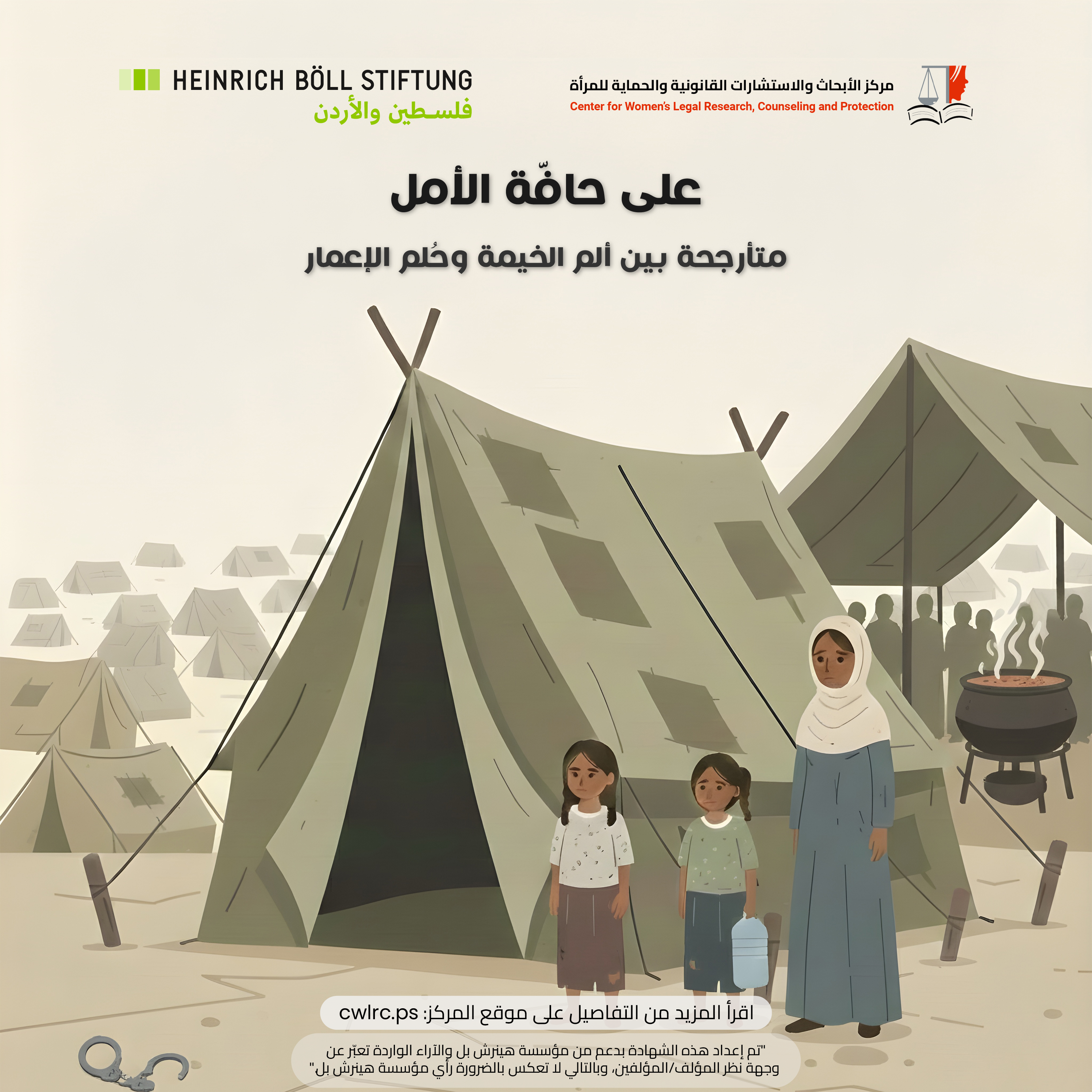 على حافّة الأمل: متأرجحة بين ألم الخيمة وحُلم الإعمار